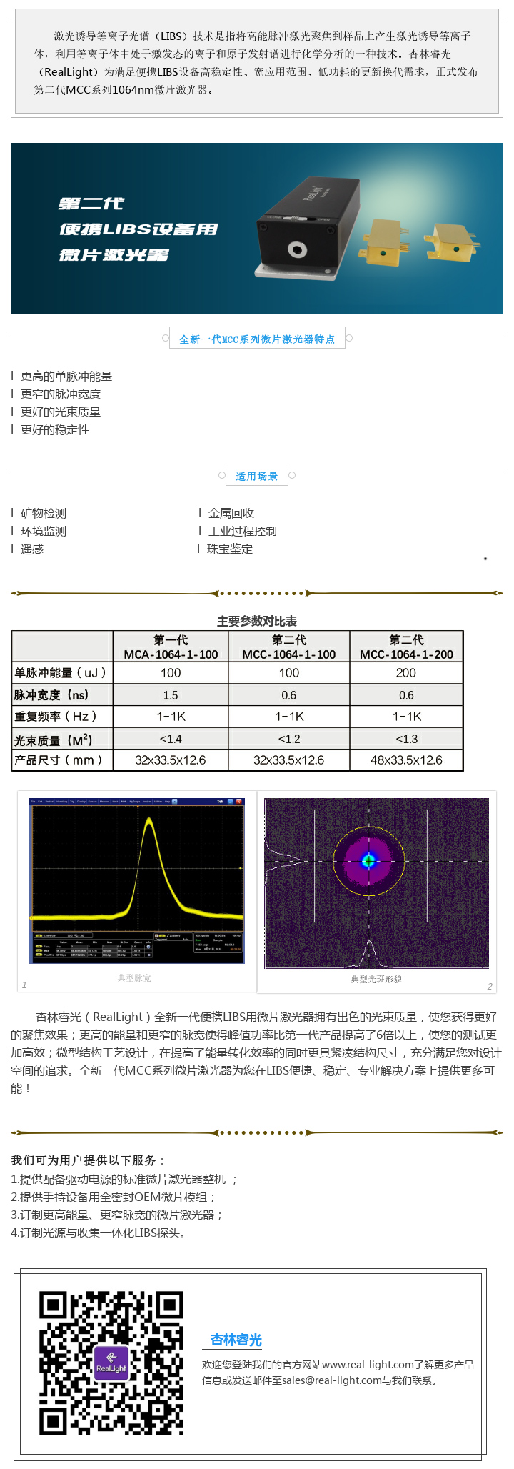 新品宣布：c7c7娱乐平台官网入口第二代便携LIBS装备用微片激光器