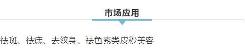 新品宣布：激光美容仪专用300ps激光种子源