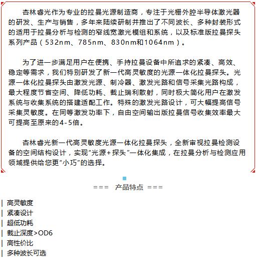 新品宣布：光源一体化拉曼探头
