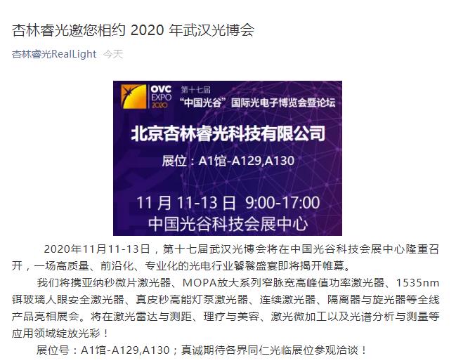 c7c7娱乐平台官网入口邀您相约 2020 年武汉光博会